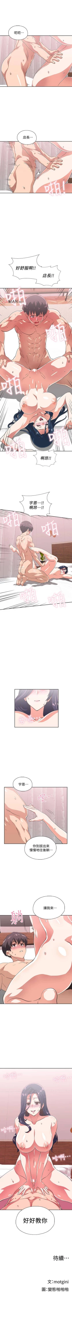 Page 92 of 【周四连载】梦幻速食店（作者：motgini&變態啪啪啪） 第1~29话