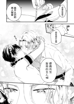 Page 30 of Zettai Maid Dona