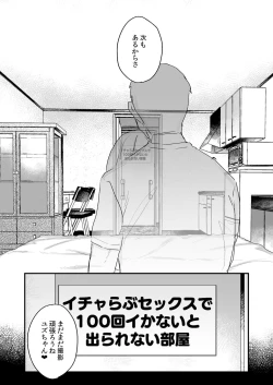 Page 26 of Gachikoi shinai to Derarenai Heya