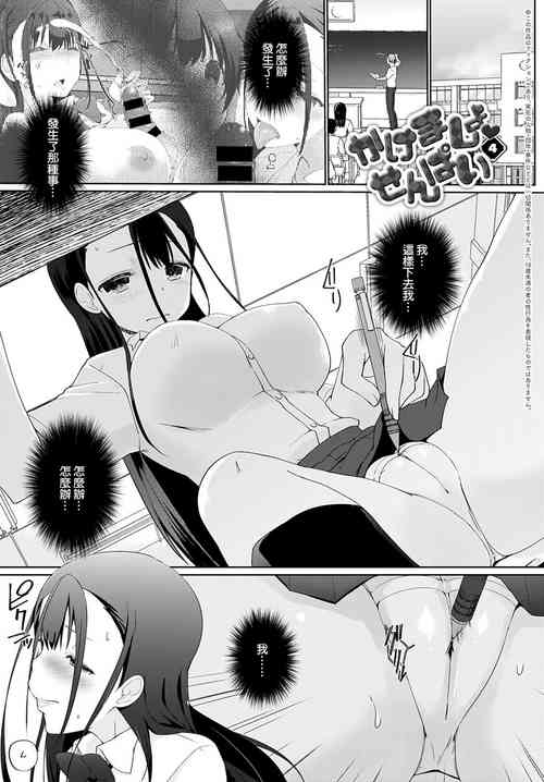 Download Kakemasho Senpai 4