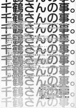 Page 20 of 千鶴さんゲキラブ本「偽善者」