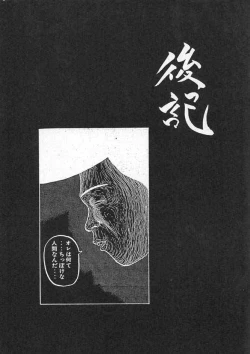 Page 24 of 千鶴さんゲキラブ本「偽善者」