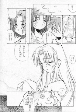 Page 9 of 千鶴さんゲキラブ本「偽善者」
