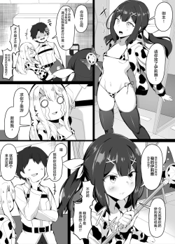 Page 2 of Oppai ni Makete Shimau Master