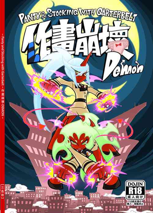 Download Sakuga Houkai Demon