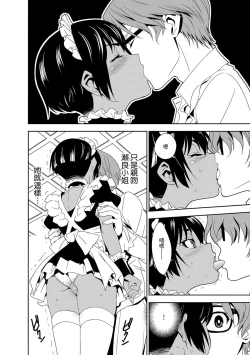 Page 12 of Haramase Maido Tai Ch. 1 | 讓我懷孕女僕隊 第1話