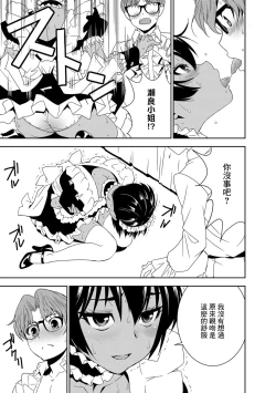 Page 13 of Haramase Maido Tai Ch. 1 | 讓我懷孕女僕隊 第1話