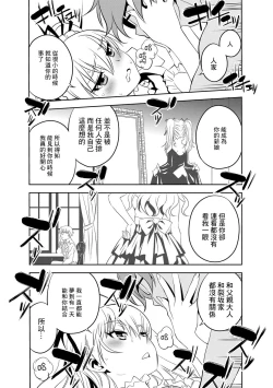 Page 15 of Haramase Maido Tai Ch. 2 | 讓我懷孕女僕隊 第2話