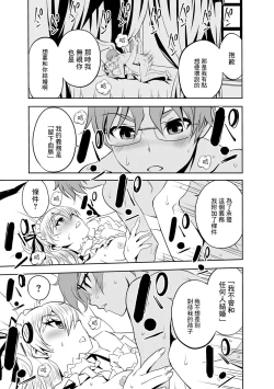 Page 19 of Haramase Maido Tai Ch. 2 | 讓我懷孕女僕隊 第2話