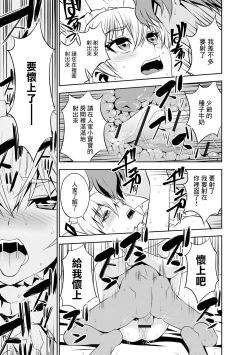 Page 21 of Haramase Maido Tai Ch. 2 | 讓我懷孕女僕隊 第2話