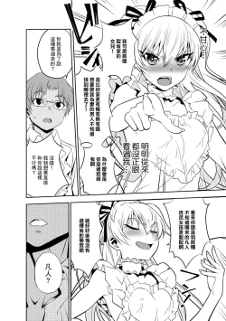 Page 6 of Haramase Maido Tai Ch. 2 | 讓我懷孕女僕隊 第2話