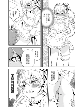 Page 8 of Haramase Maido Tai Ch. 2 | 讓我懷孕女僕隊 第2話