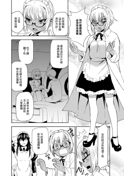 Page 4 of Haramase Maido Tai Ch. 3 | 讓我懷孕女僕隊 第3話