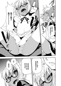 Page 9 of Haramase Maido Tai Ch. 3 | 讓我懷孕女僕隊 第3話