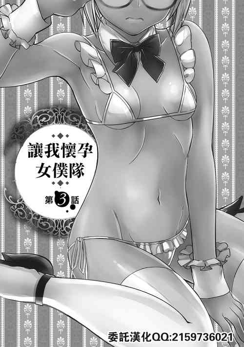 Download Haramase Maido Tai Ch. 3 | 讓我懷孕女僕隊 第3話