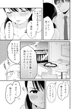 Page 25 of Chiguhagu Kanojo