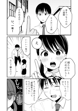 Page 4 of Chiguhagu Kanojo