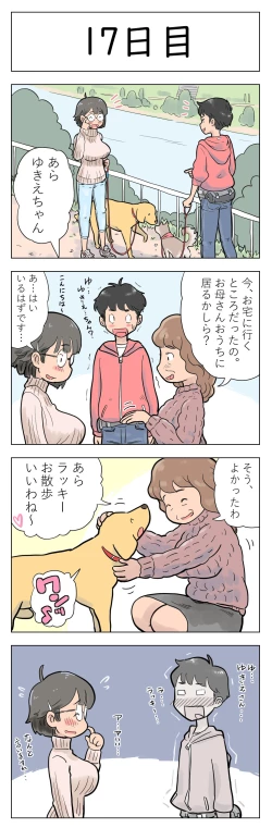 Page 18 of 100日後に愛犬とセックスする地味巨乳メガネちゃん