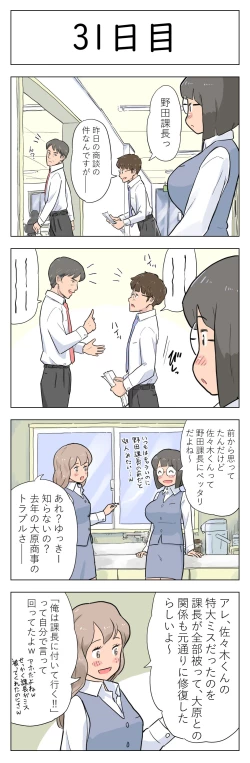 Page 32 of 100日後に愛犬とセックスする地味巨乳メガネちゃん