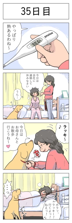 Page 36 of 100日後に愛犬とセックスする地味巨乳メガネちゃん