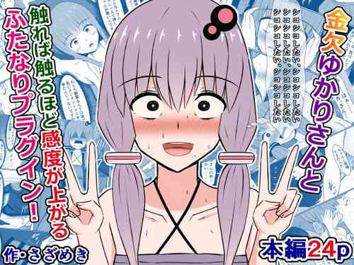 Download Kinketsu Yukariin!