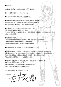 Page 42 of Kankyou Chiankyoku Sousakan Mitsurugi Kagami #01 DEVIL MAY CARE