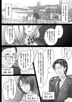 Page 43 of Kankyou Chiankyoku Sousakan Mitsurugi Kagami #01 DEVIL MAY CARE