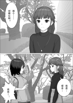 Page 21 of Chinpo Lady 2 Futanari Fujoshi to Otokonoko