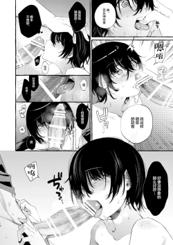 Page 15 of Magic Mirror to wa Kiitenai