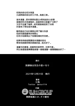 Page 30 of Houkago wa Sensei no Iinari