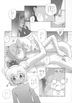 Page 19 of Kaitei 8-sai 117cm