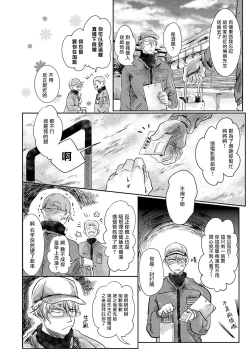 Page 12 of Koharu Biyori ni Hai ga Saku | 小阳春时灰尘盛开 Ch. 1