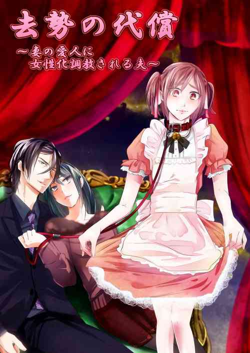 Download Kyosei no Daishou ～Tsuma no Aijin ni Joseika Choukyou Sareru Otto～