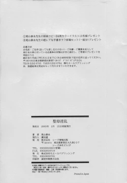 Page 181 of Seibo Inran