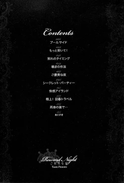 Page 5 of Gohoubi na Yoru