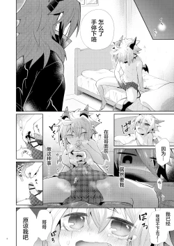 Page 7 of Akumade Oshioki Chuu