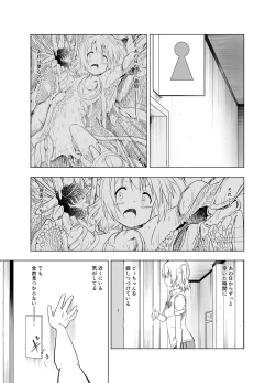 Page 3 of Mirai Iro