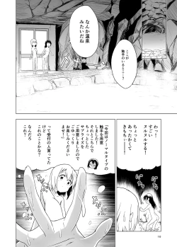 Page 10 of Watashi-tachi no Himitsu na Jikan