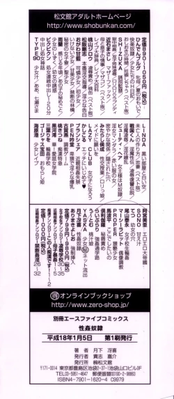 Page 4 of Seikan Dorei