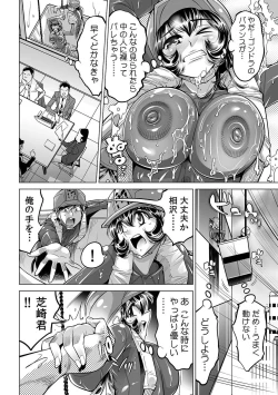 Page 7 of Yabai!! Hadaka de Densha ni Notchatta