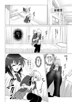 Page 6 of Koutensei Seitenkanshou no Karesi