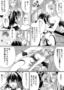 Page 17 of Otokogirai no Succubus-san 3