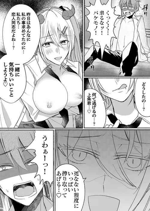 [Marialite (Pangohan)] Otokogirai no Succubus-san 3