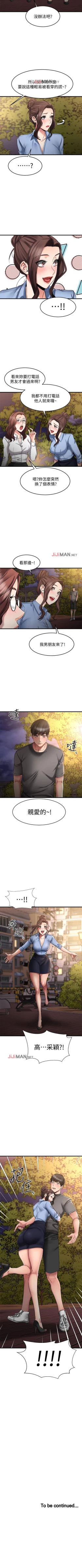 Page 145 of 【周五连载】我的好友太超过!（作者：揮羚羊&金鈕扣） 第1~21话