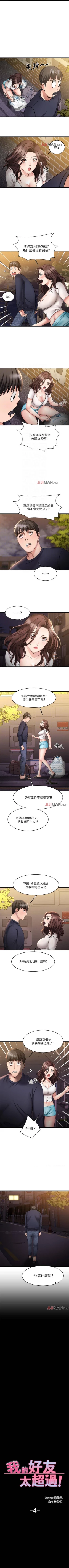 Page 38 of 【周五连载】我的好友太超过!（作者：揮羚羊&金鈕扣） 第1~21话