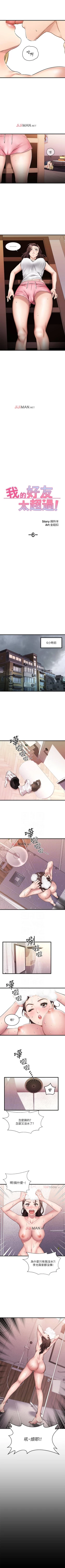 Page 52 of 【周五连载】我的好友太超过!（作者：揮羚羊&金鈕扣） 第1~21话