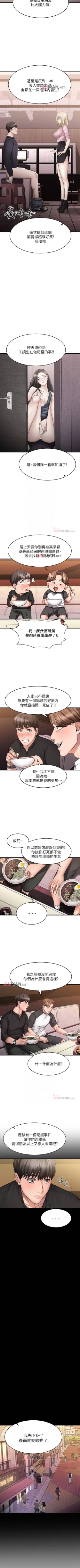 Page 83 of 【周五连载】我的好友太超过!（作者：揮羚羊&金鈕扣） 第1~21话