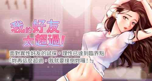 Download 【周五连载】我的好友太超过!（作者：揮羚羊&金鈕扣） 第1~21话