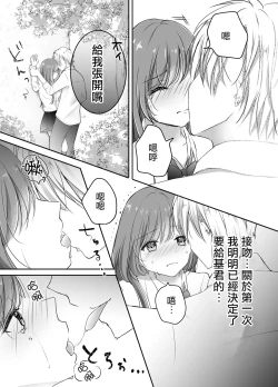 Page 18 of Netorase Keikaku