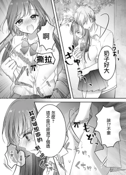 Page 19 of Netorase Keikaku